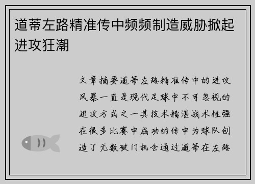 道蒂左路精准传中频频制造威胁掀起进攻狂潮