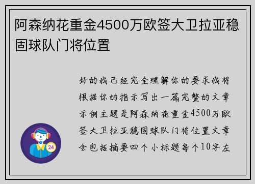 阿森纳花重金4500万欧签大卫拉亚稳固球队门将位置